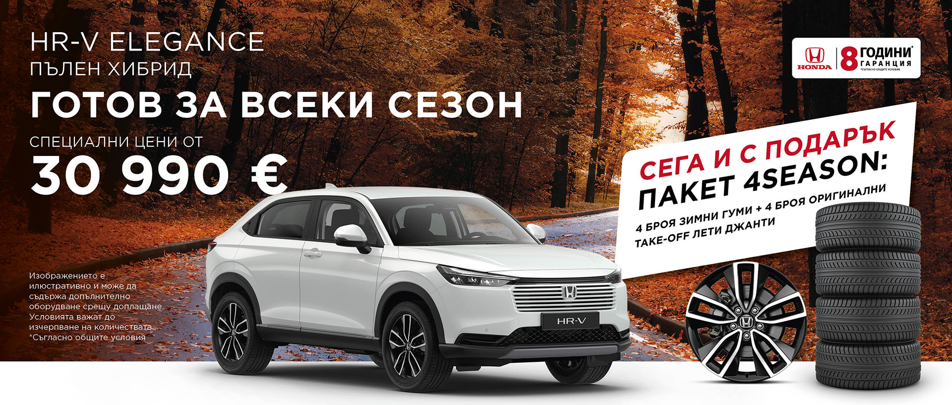 Honda HR-V в промоция
